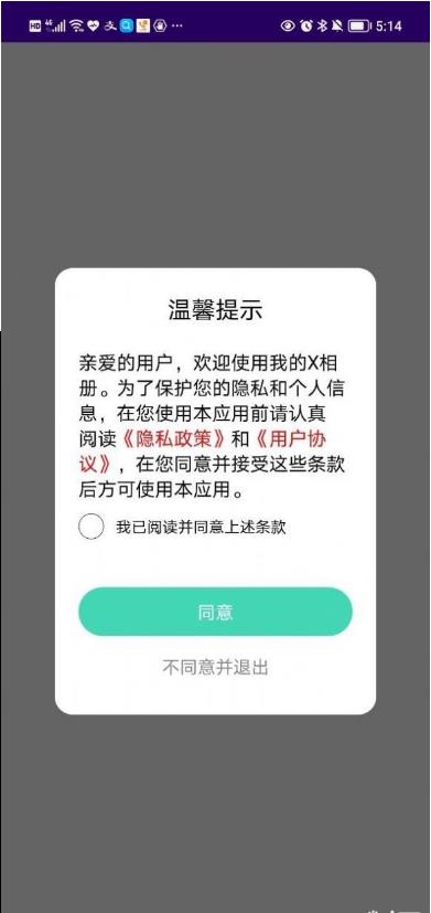 我的X相册截图