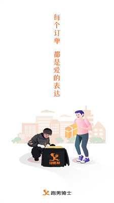 跑男邦骑士版截图