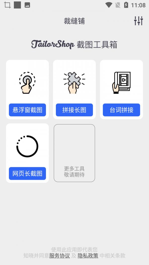 小鱼截图拼接生成器截图