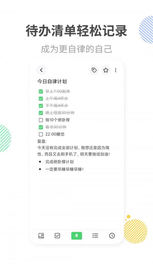 轻语记智能记事本截图