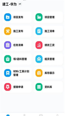 筑援帮办公截图