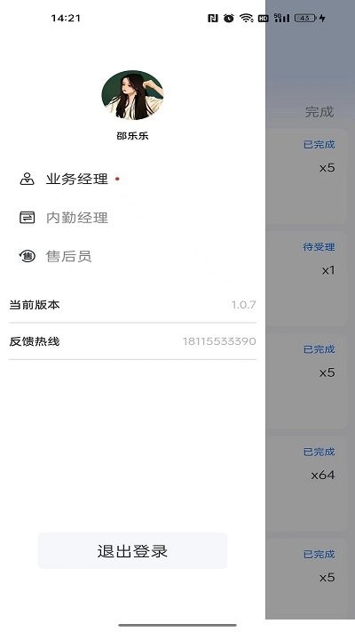 巨象报修师截图