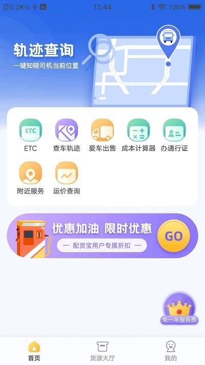 配货宝司机截图