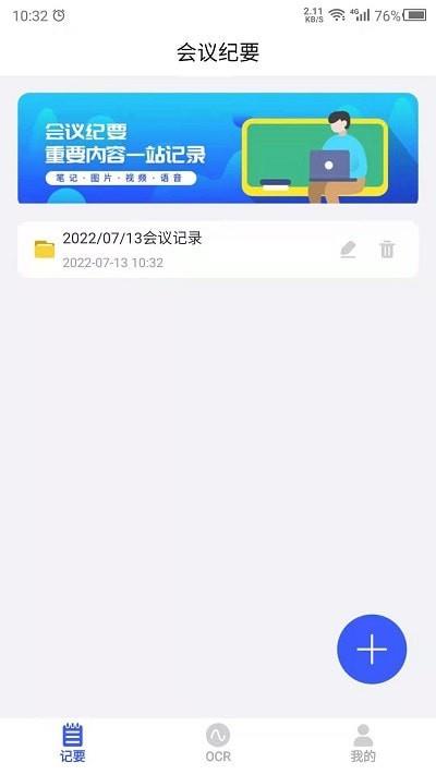 云福会议纪要截图