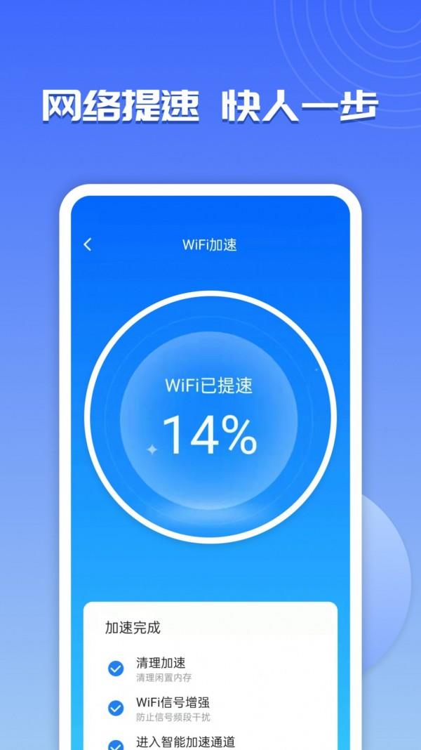 WiFi超能助手截图