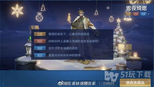 王者荣耀周瑜雪夜琦愿获取方法攻略