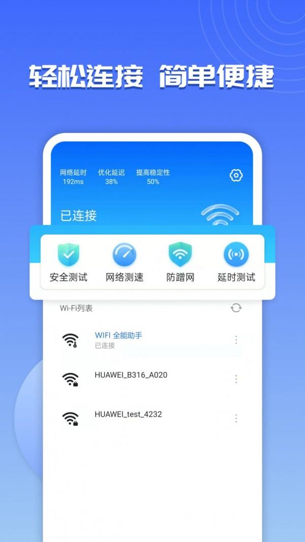 WiFi超能助手截图