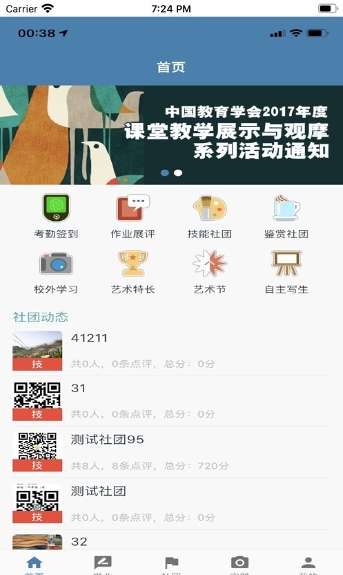 中小学艺术测评截图