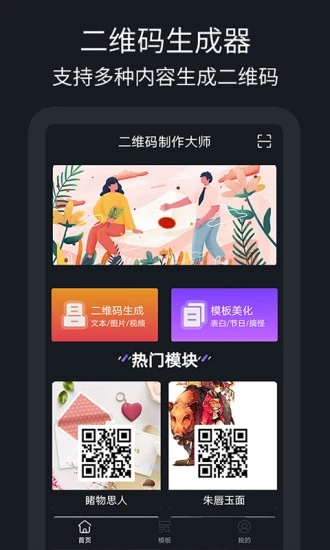 码哥二维码截图