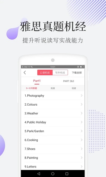 小站雅思模考截图