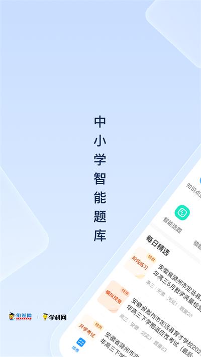 组卷网截图