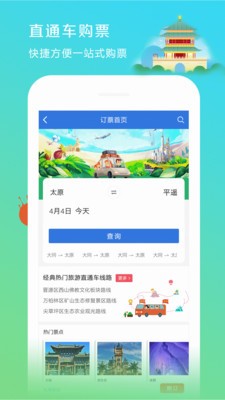 山西旅游集散截图