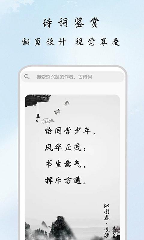 一毫古诗集截图