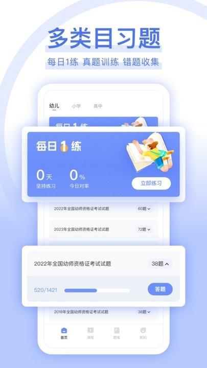 教师资格证好题库截图