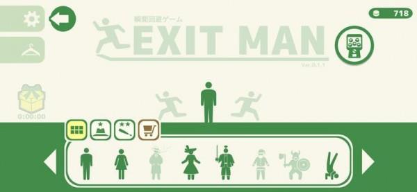 ExitMan截图