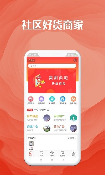 社区美淘截图