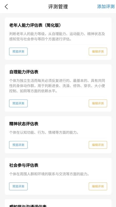 小鹿养护截图