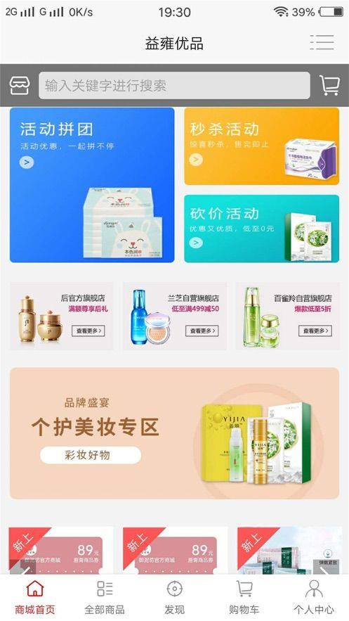 益雍优品截图