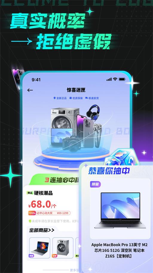 奇趣盲盒截图