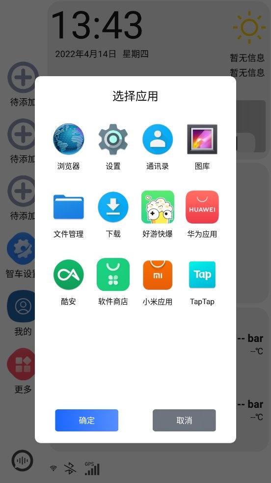 智车桌面截图