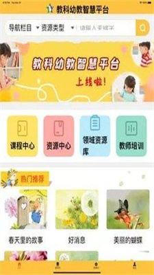 教科幼教截图