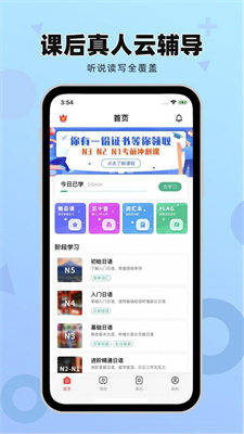 日语GO极速版截图