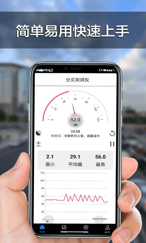 分贝声级计截图