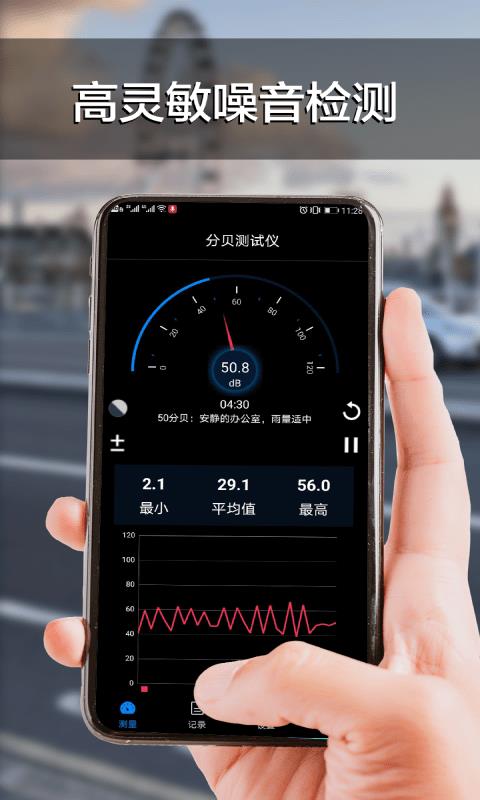 分贝声级计截图