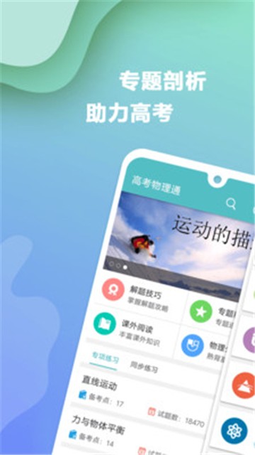 高考物理通截图