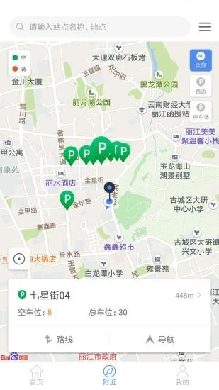 丽江古城智慧停车截图