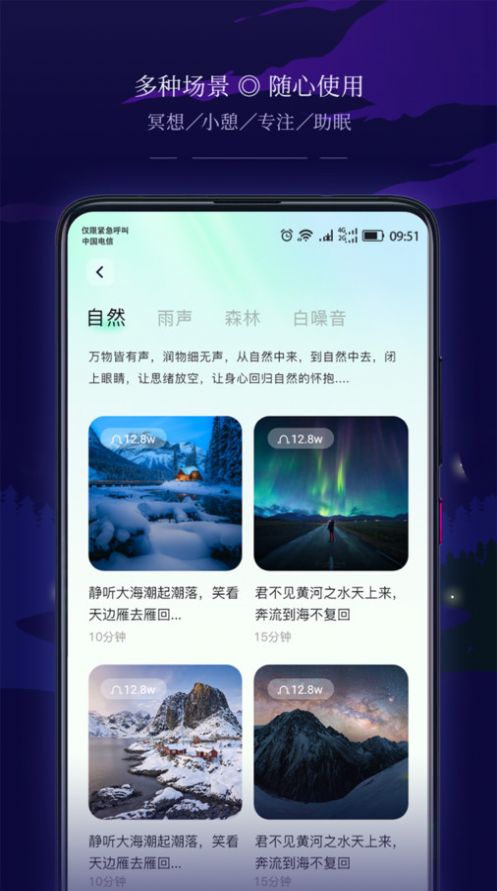 星星睡眠助眠截图