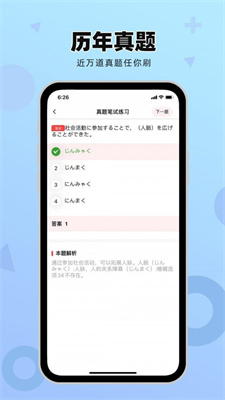 日语GO极速版截图