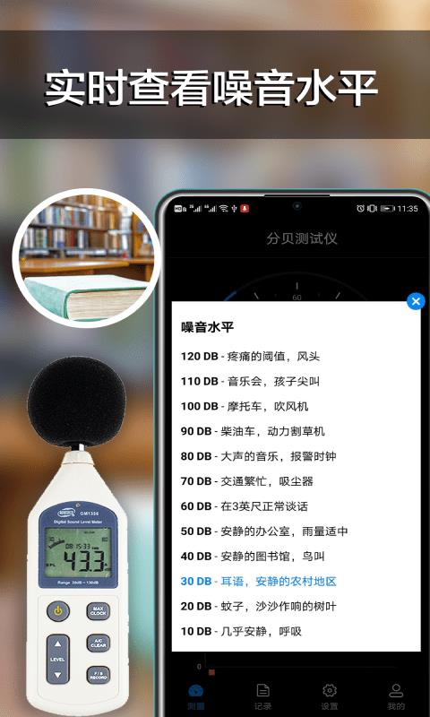 分贝声级计截图