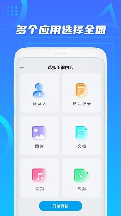 克隆换机加截图