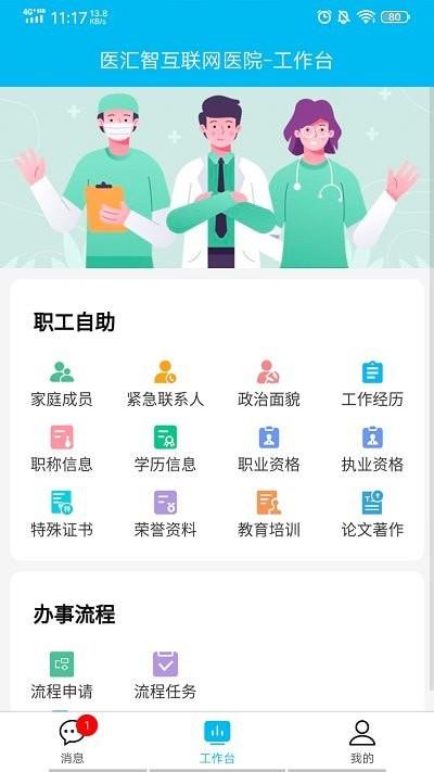 医院运营助手截图