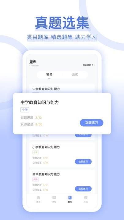 教师资格证好题库截图