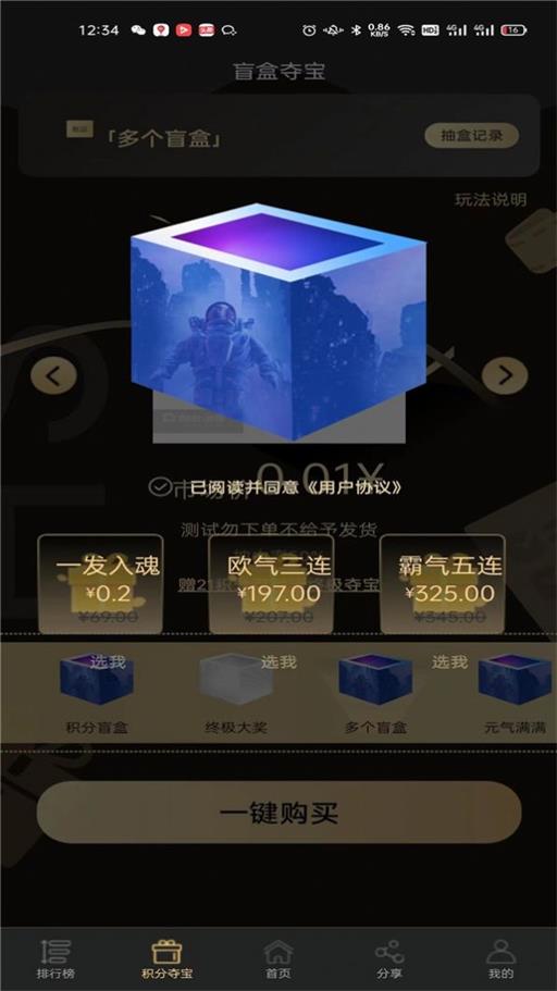 深海秘境盲盒商城截图