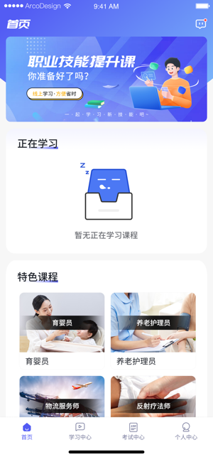 职学宝截图