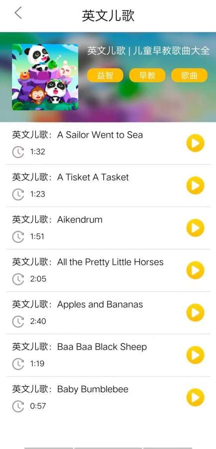 儿歌多多乐截图