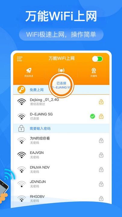 万能wifi上网截图