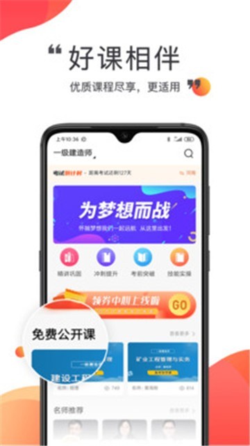 中课网校截图