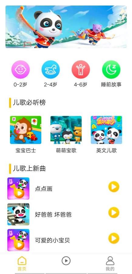 儿歌多多乐截图