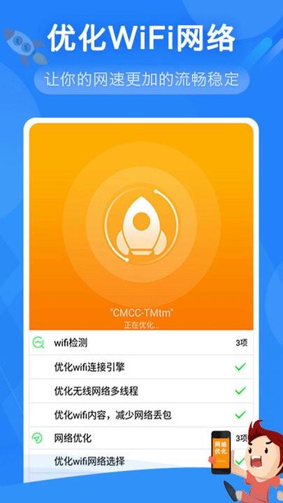 万能wifi上网截图