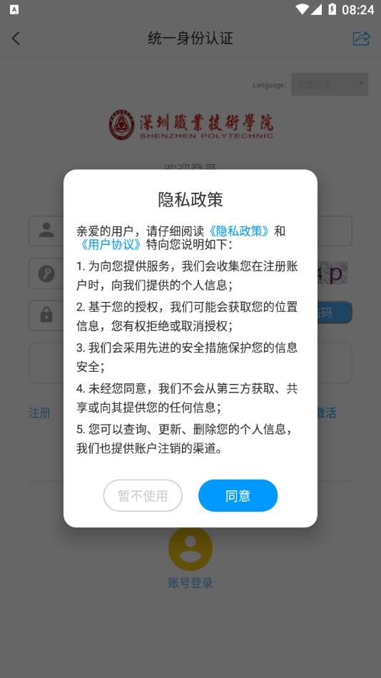 深职i学习截图