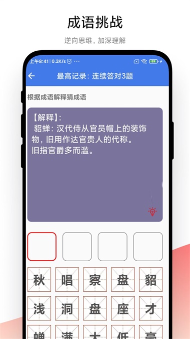 成语大荟截图