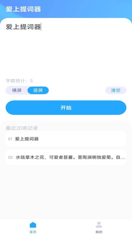 爱上提词器截图