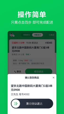 小象超市骑士截图