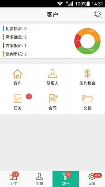 正点办公截图