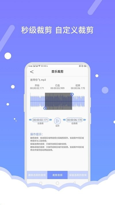 费佰乐音频编辑器截图