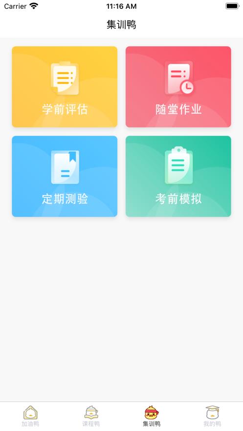 考研加油鸭截图